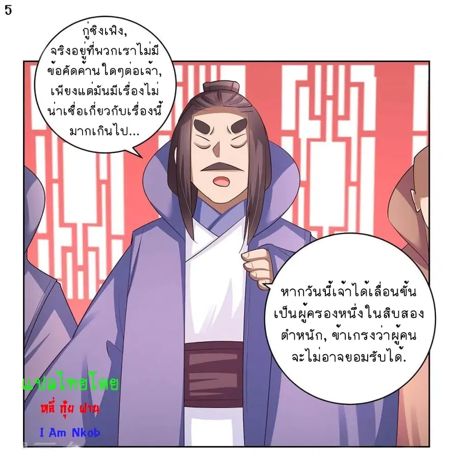 Above All Gods ตอนที่ 62 หน้า 6