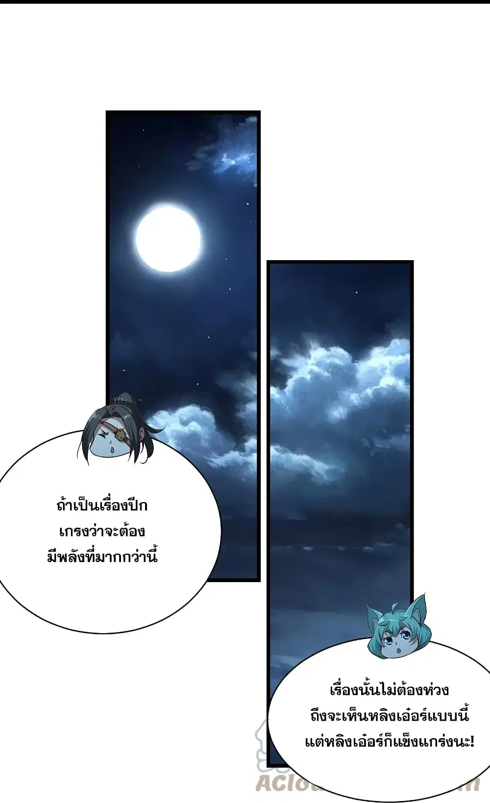 Matchless Emperor ตอนที่ 245 หน้า 17