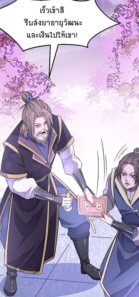 Return of Divine Emperor ตอนที่ 39 หน้า 35