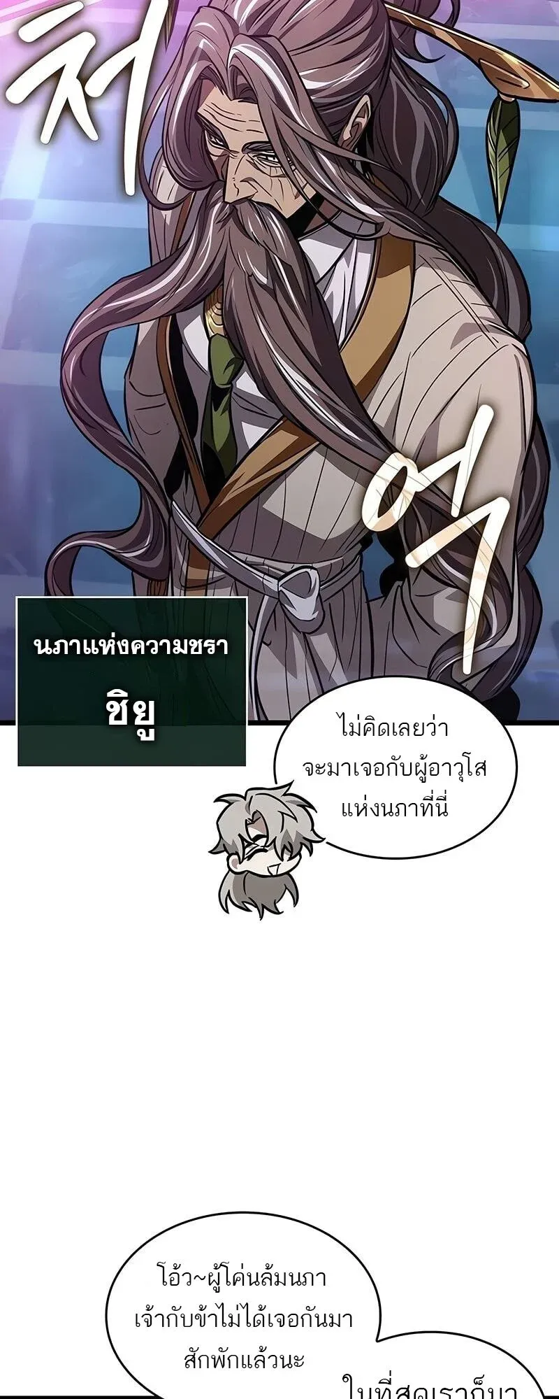 The World After the end โลกหลังการล่มสลาย ตอนที่ 175 หน้า 35