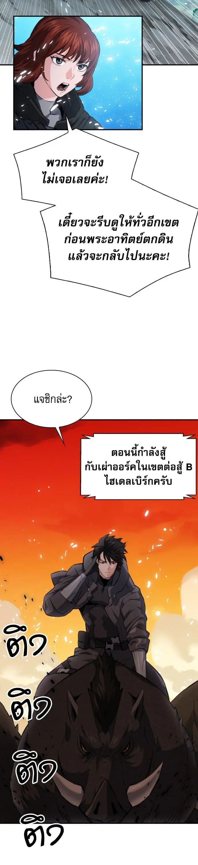 Seoul Station Druid ตอนที่ 169 หน้า 31