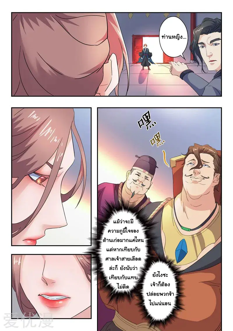 Martial Master ตอนที่ 406 หน้า 4