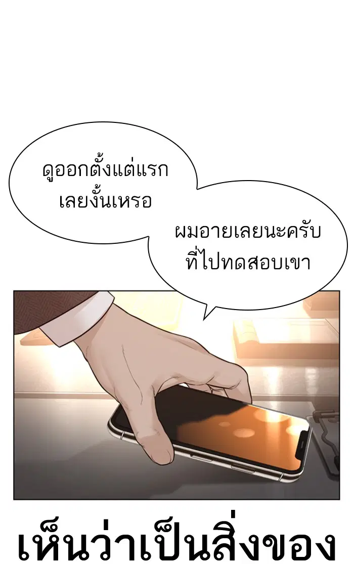 How to Fight ตอนที่ 154 หน้า 91