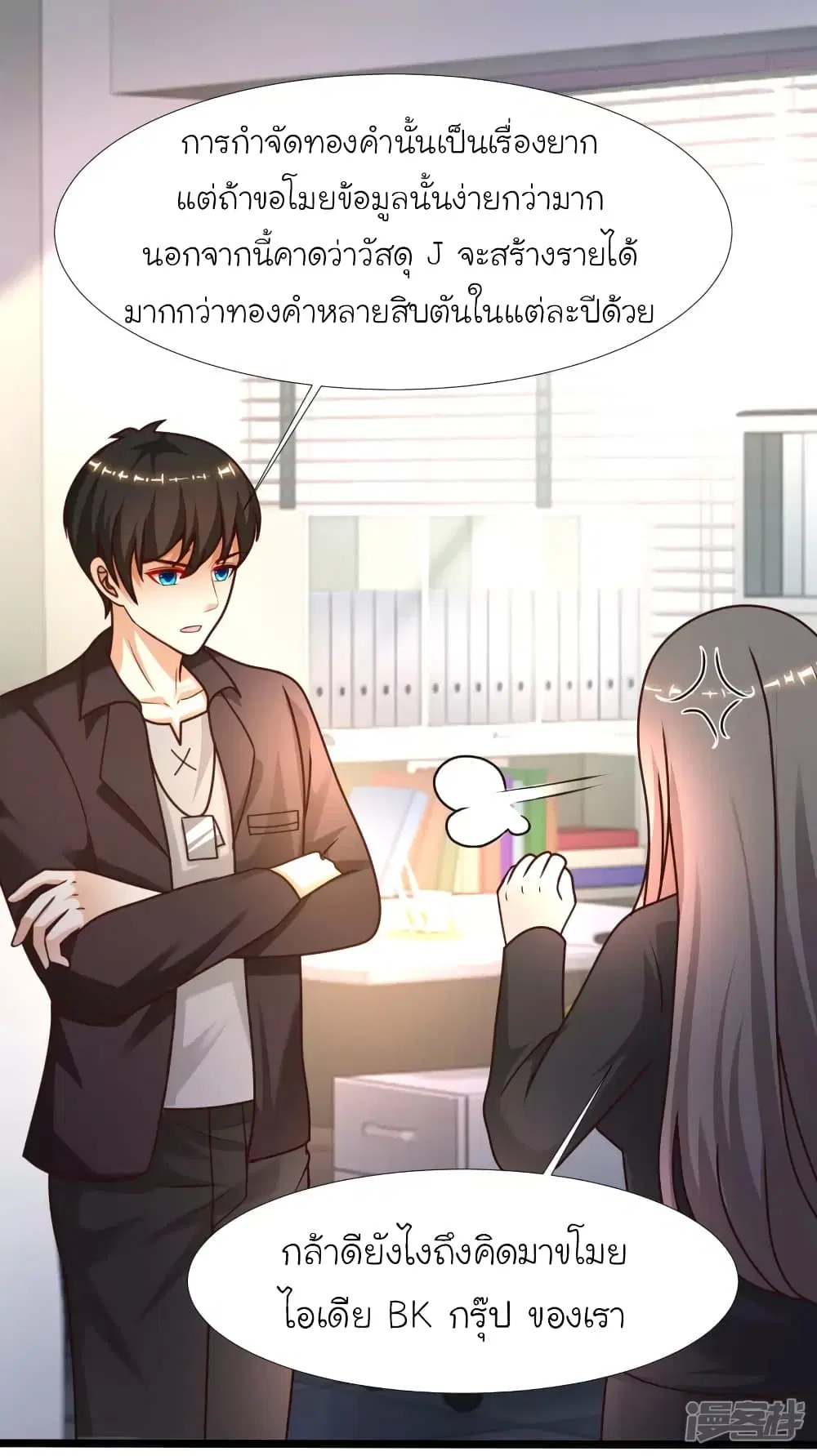 The Strongest Peach Blossom ตอนที่ 225 หน้า 5