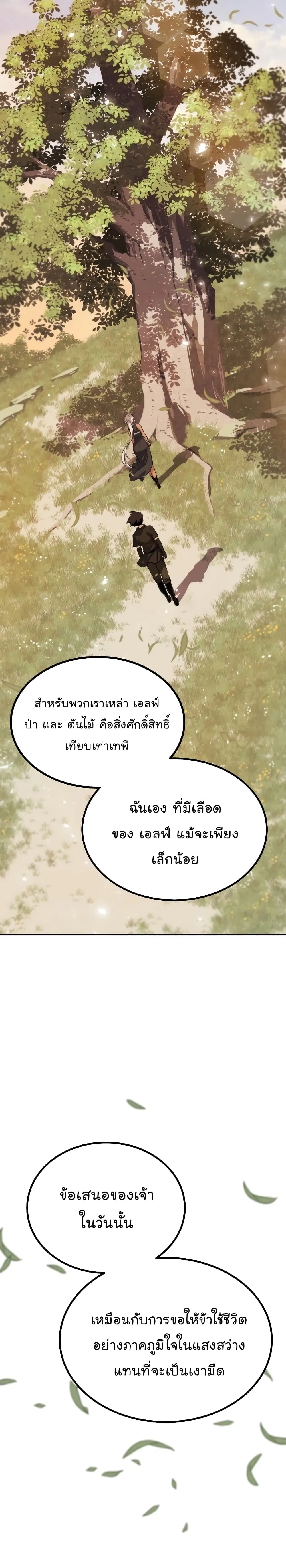 Overpowered Sword ตอนที่ 45 หน้า 6