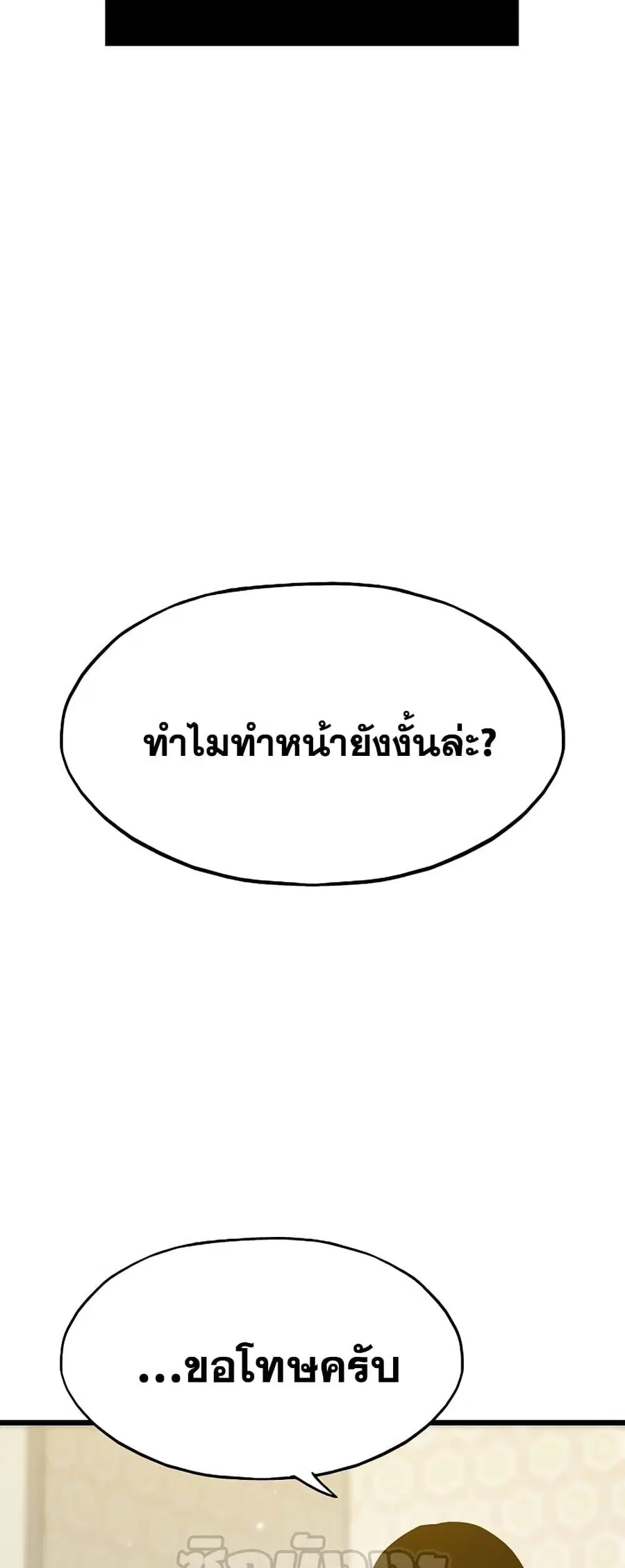 Past Life Returner ตอนที่ 29 หน้า 72