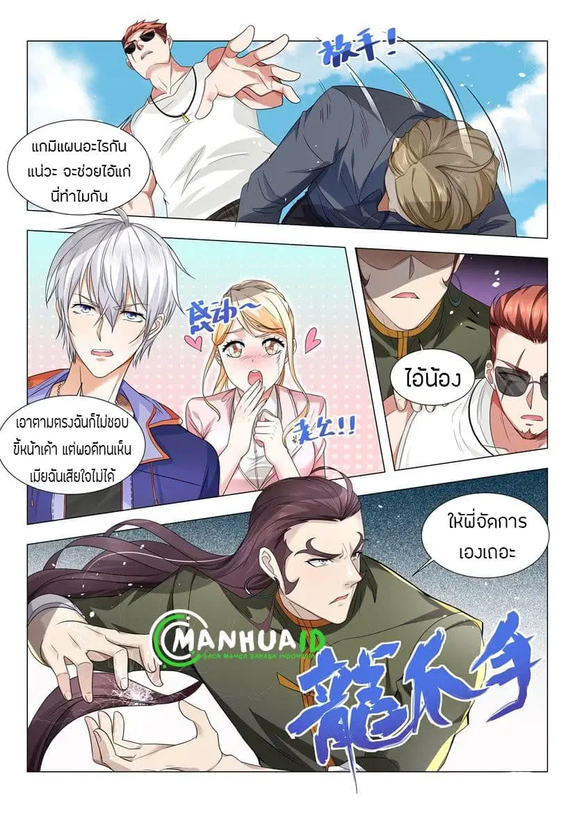 Shen Hao’s Heavenly Fall System ตอนที่ 20 หน้า 6
