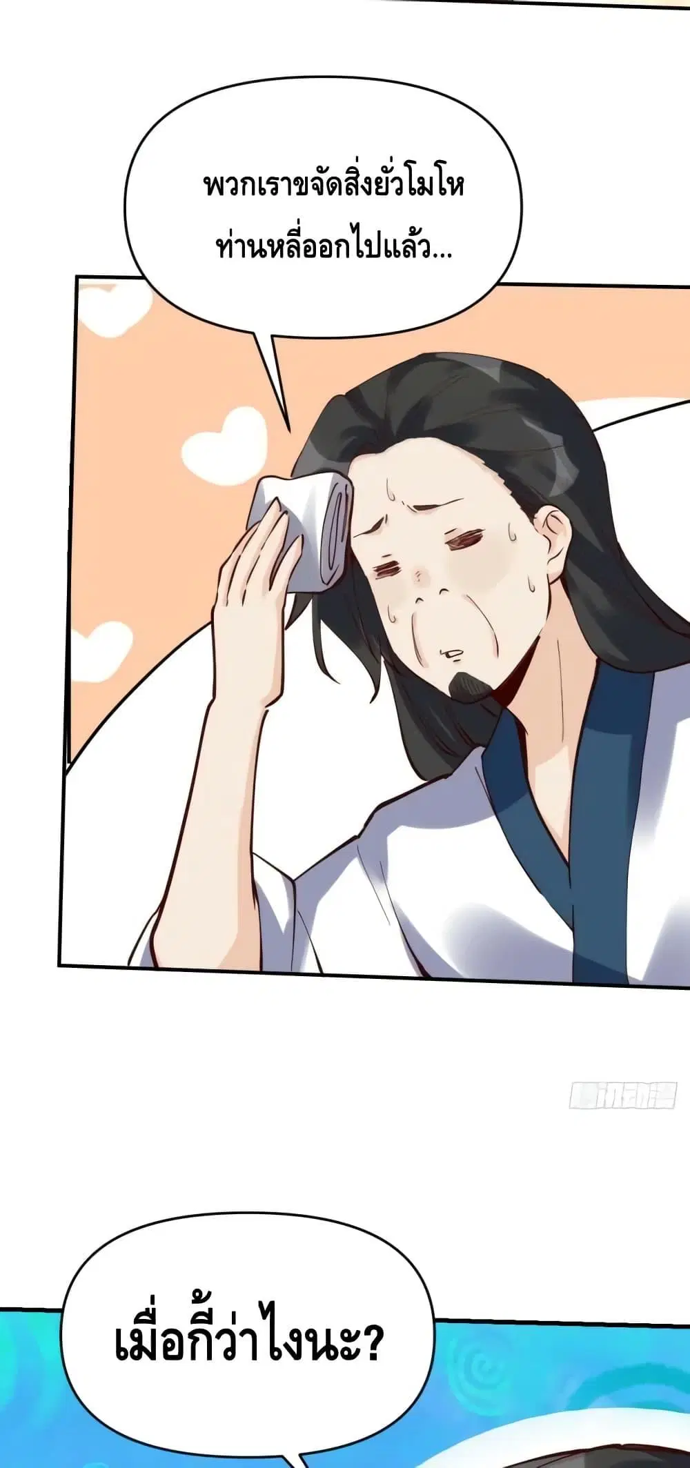 It Turns Out That I Am A Big Cultivator ตอนที่ 120 หน้า 18