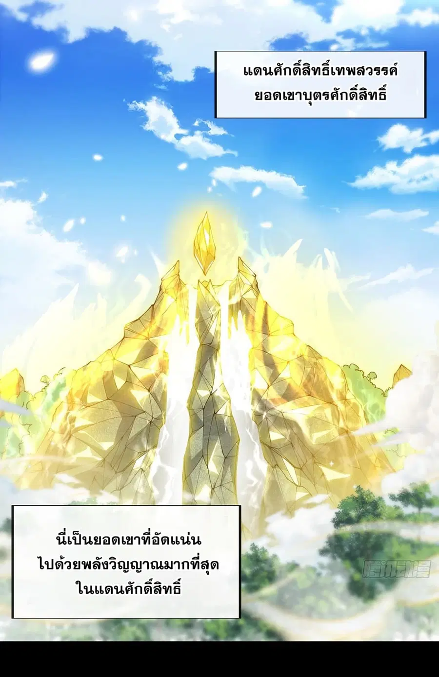 I’m Really Not the Son of Luck ตอนที่ 70 หน้า 2