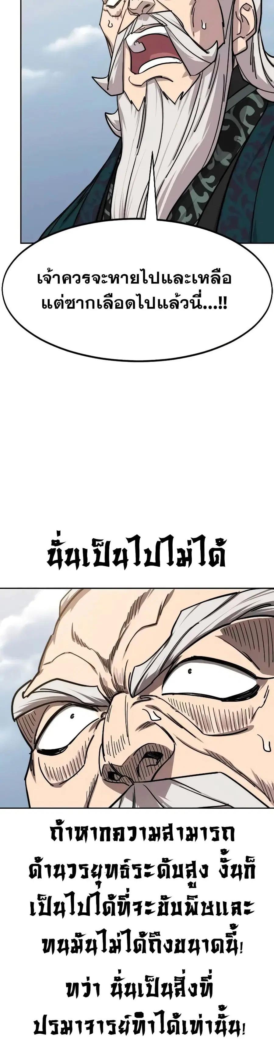 Return of the Mount Hua Sect ตอนที่ 146 หน้า 31
