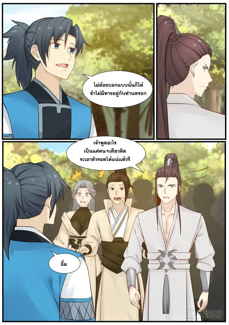 Martial Peak ตอนที่ 158 หน้า 9