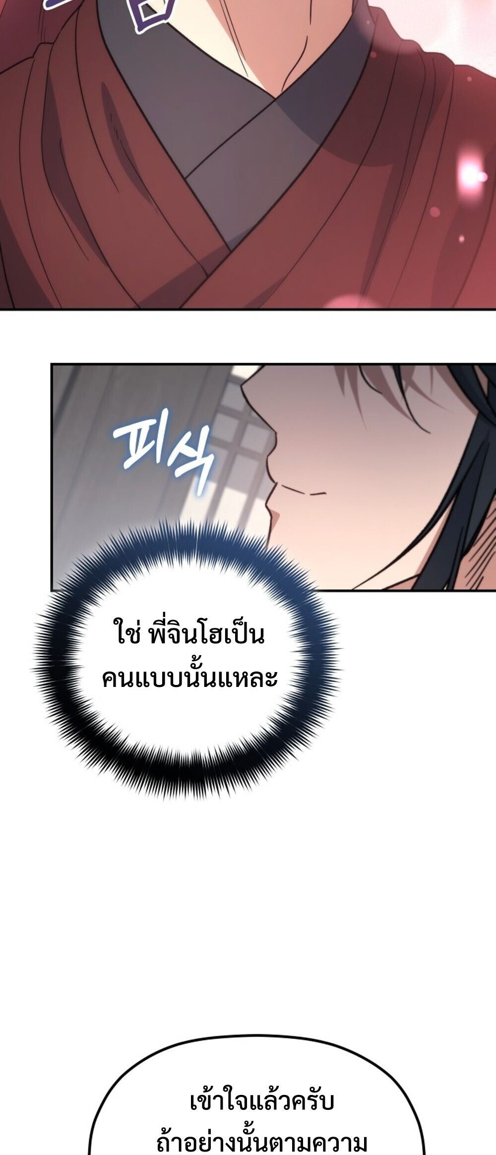 The Youngest Son of the Eunhae Sangdan บุตรชายคนสุดท้องแห่งหอการค้าอึนเฮ ตอนที่ 50 หน้า 74