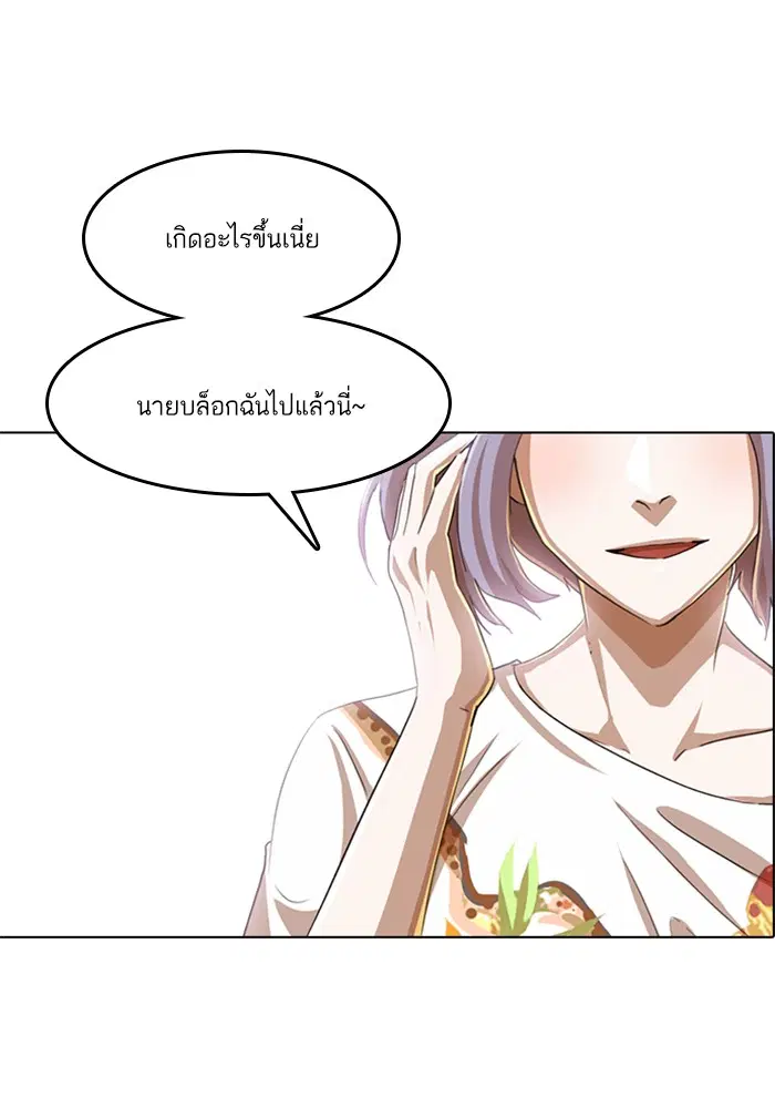 Random Chat ตอนที่ 67 หน้า 80