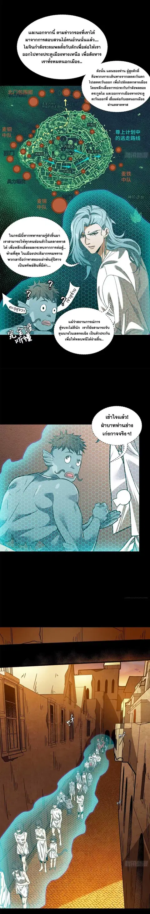 Legend of Star General ตอนที่ 160 หน้า 21