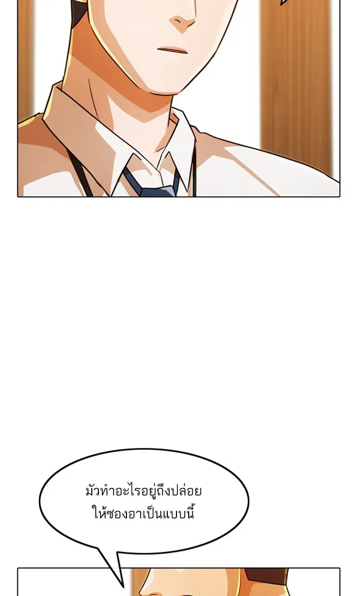 Random Chat ตอนที่ 110 หน้า 82