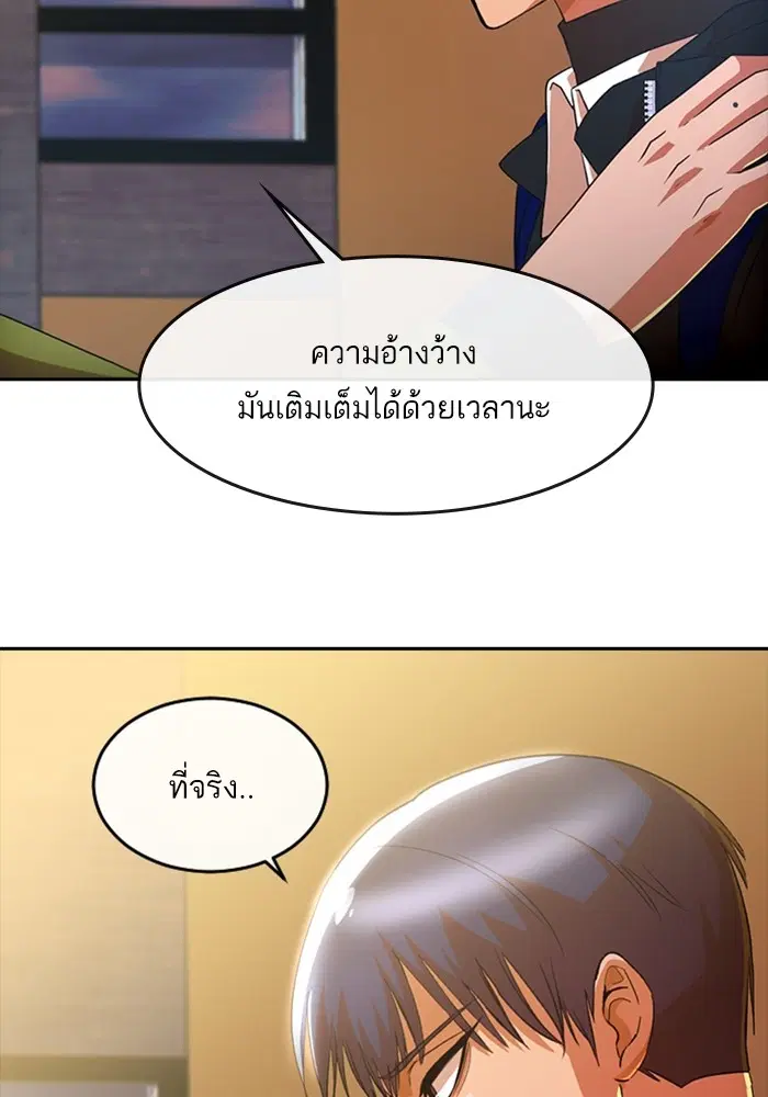 Random Chat ตอนที่ 294 หน้า 62