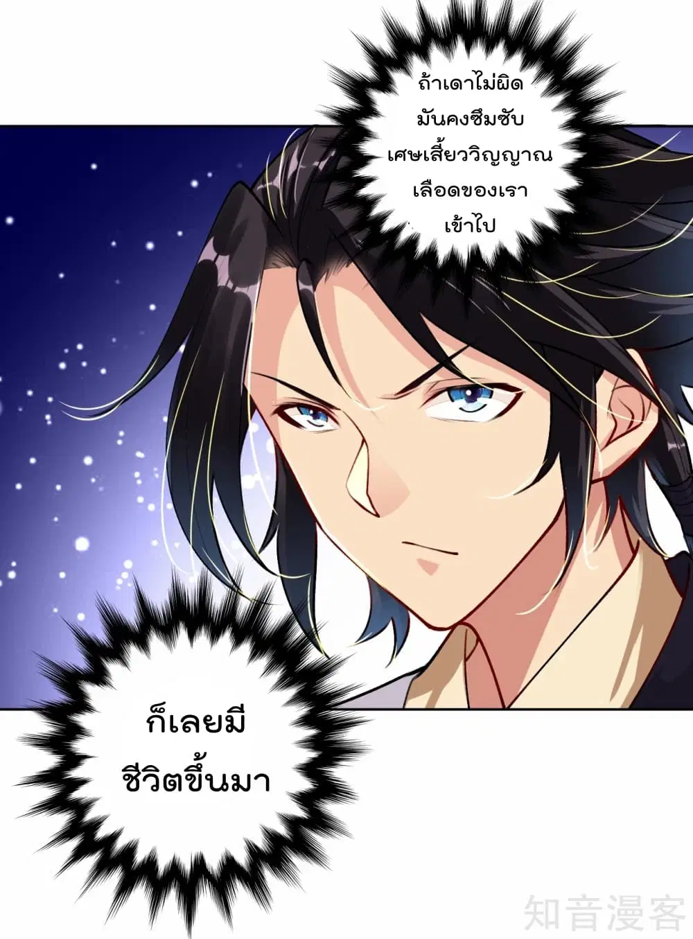 Rebirth God of War ตอนที่ 8 หน้า 15
