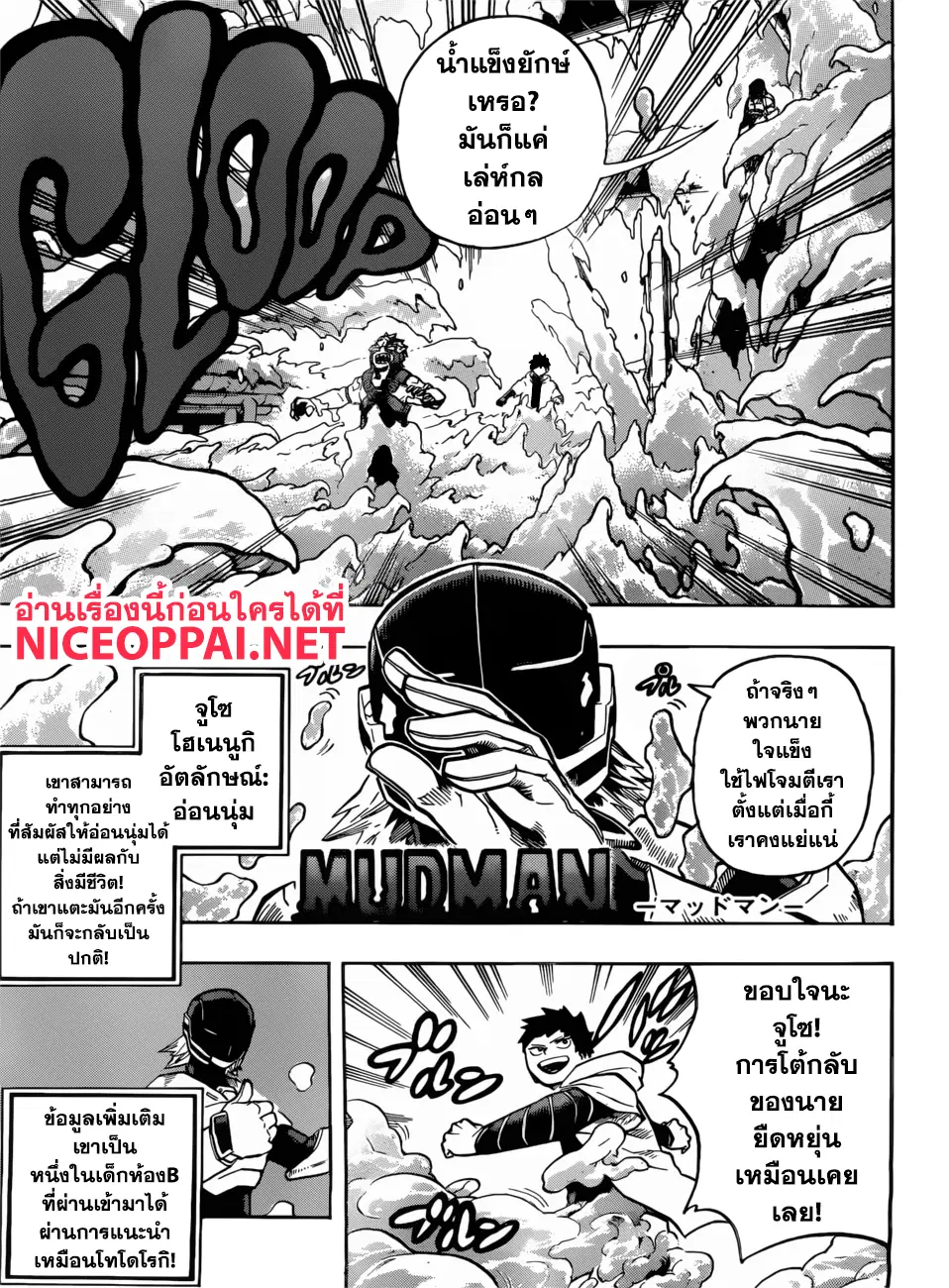 Boku no Hero Academia (My Hero Academia) ตอนที่ 203 หน้า 6