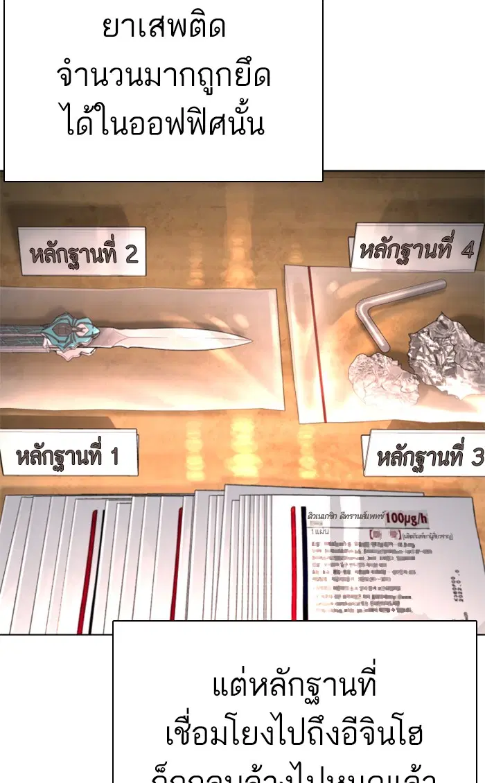 How to Fight ตอนที่ 147 หน้า 31