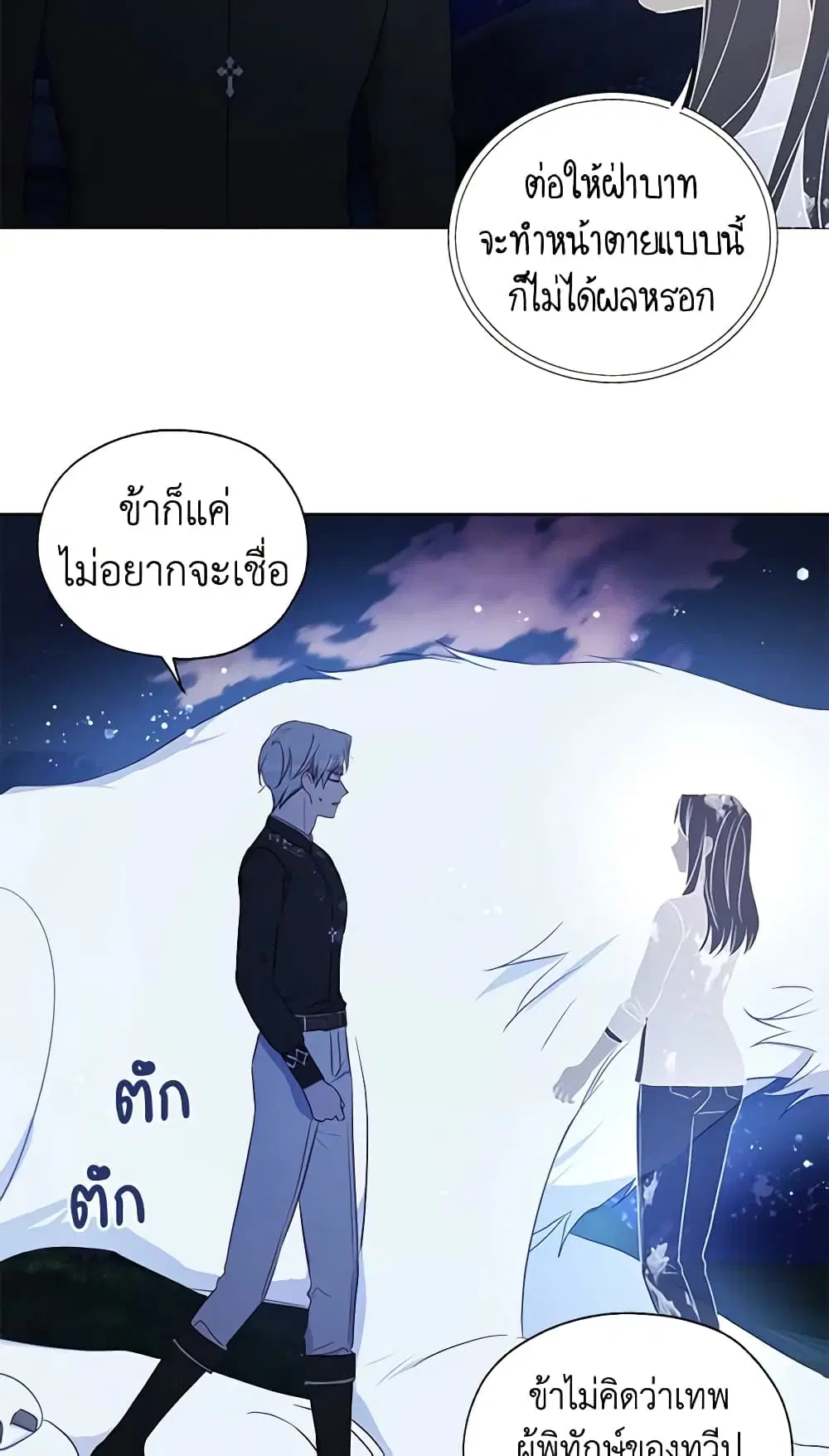 Seduce the Villain’s Father ตอนที่ 123 หน้า 20