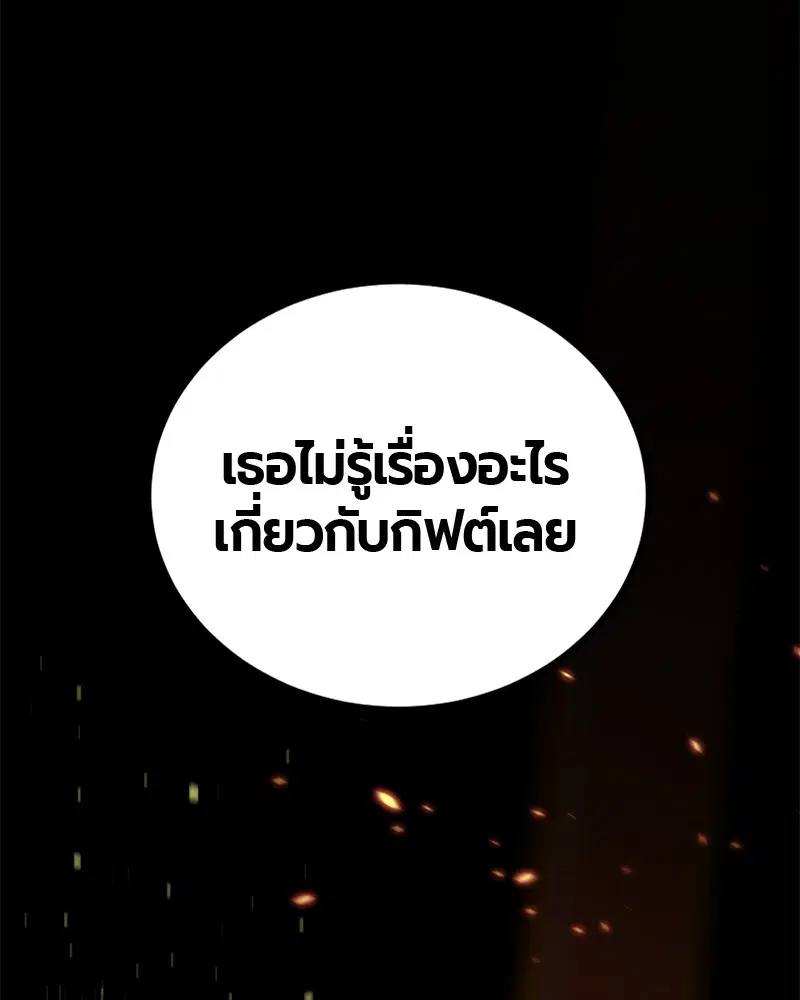 HERO KILLER ตอนที่ 56 หน้า 152