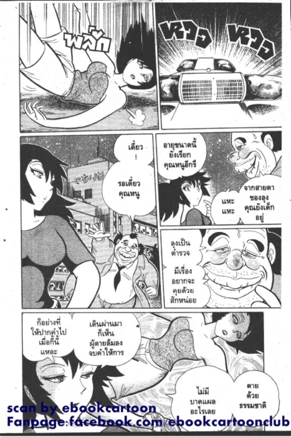 Gakkou Kaidan ตอนที่ 218 หน้า 3
