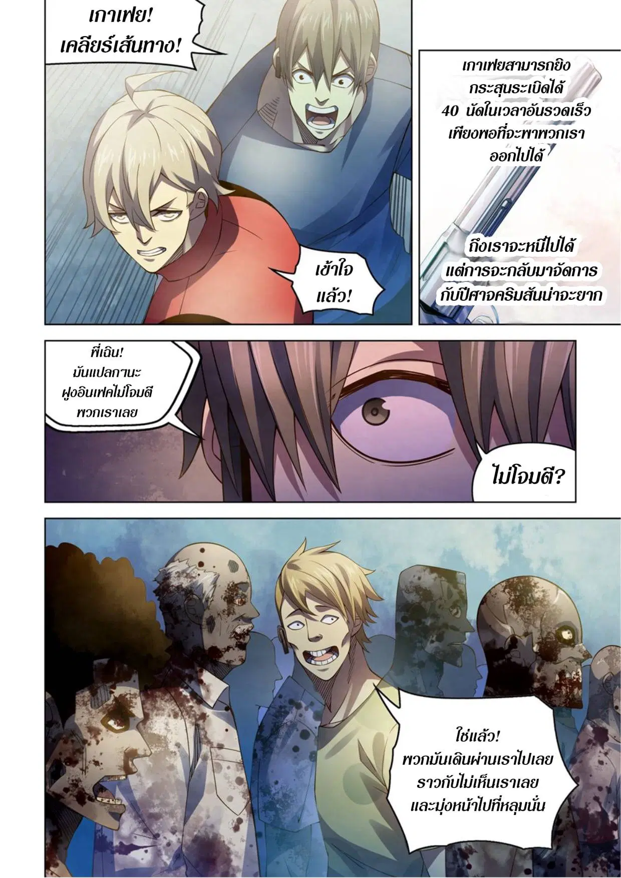 The Last Human ตอนที่ 286.29 หน้า 33