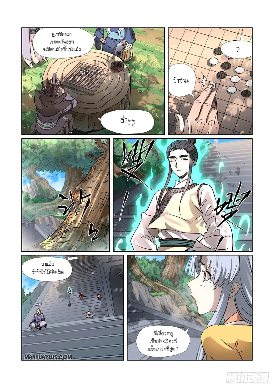 Tales of Demons and Gods ตอนที่ 313 หน้า 5