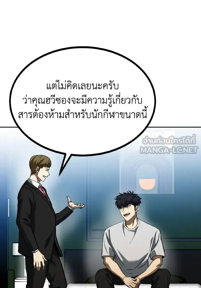 King of the Octagon ตอนที่ 89 หน้า 6