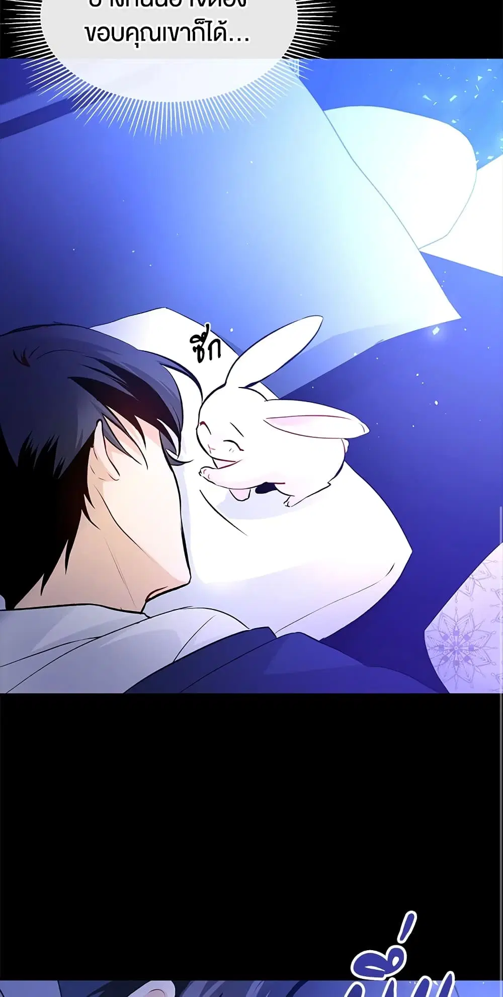 The Symbiotic Relationship Between a Panther and a Rabbit ตอนที่ 2 หน้า 50