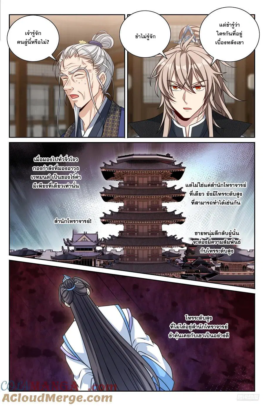 Nightwatcher ตอนที่ 497 หน้า 6