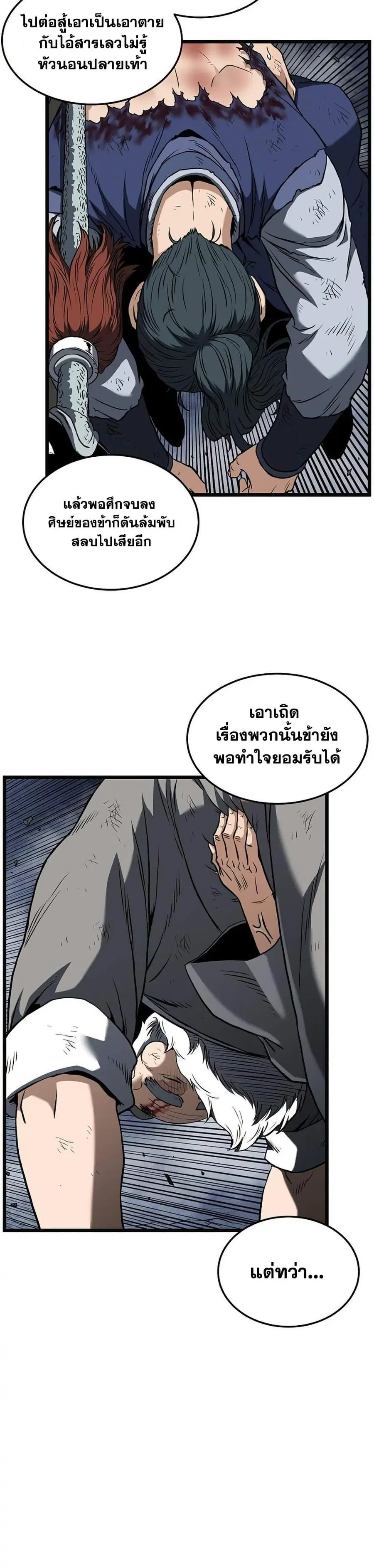 Murim Login ตอนที่ 244 หน้า 25