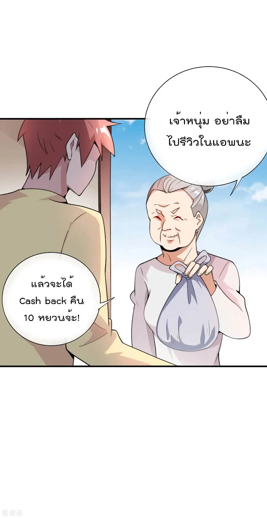 I am The Richest in The World ตอนที่ 177 หน้า 15