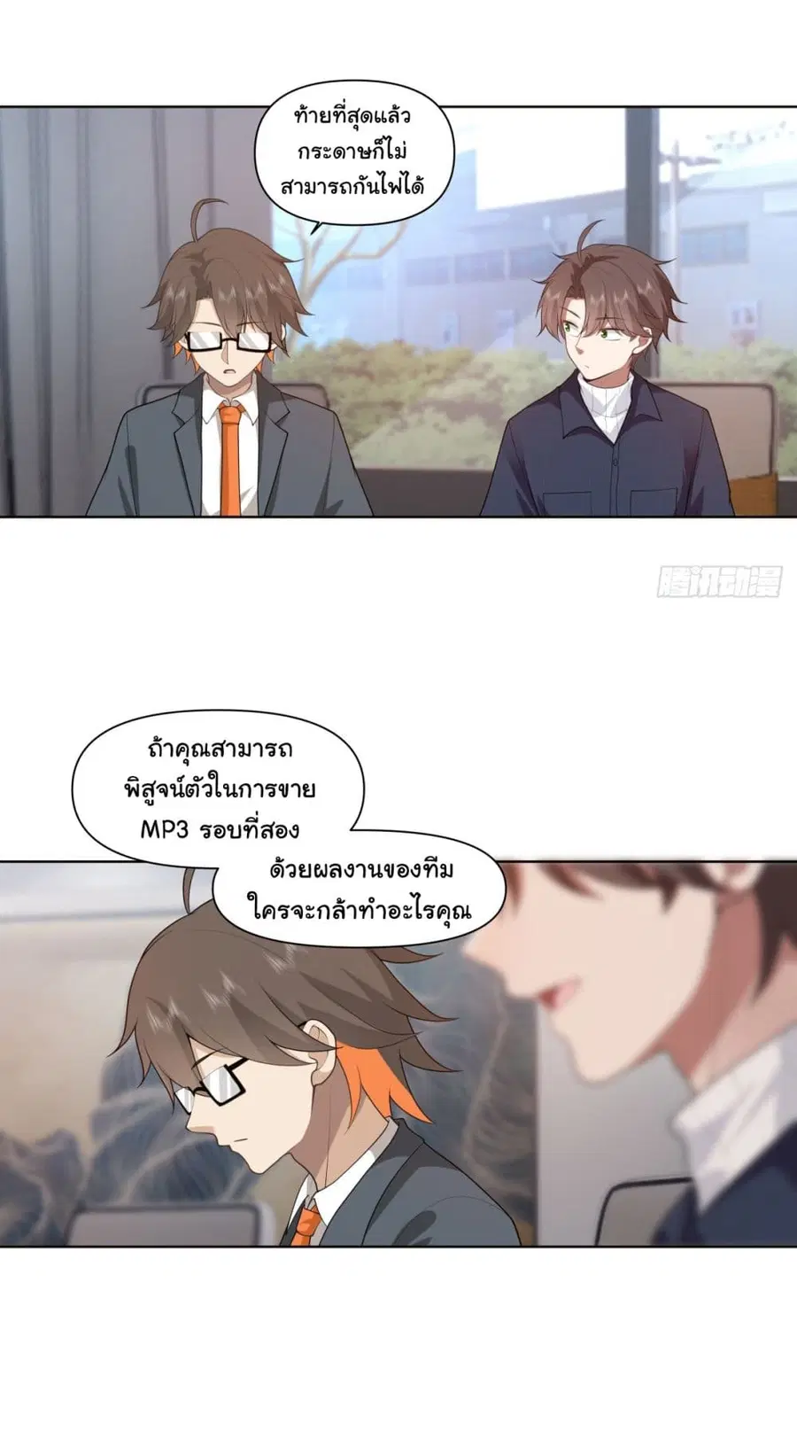 I Really Don’t Want to be Reborn ตอนที่ 180 หน้า 16
