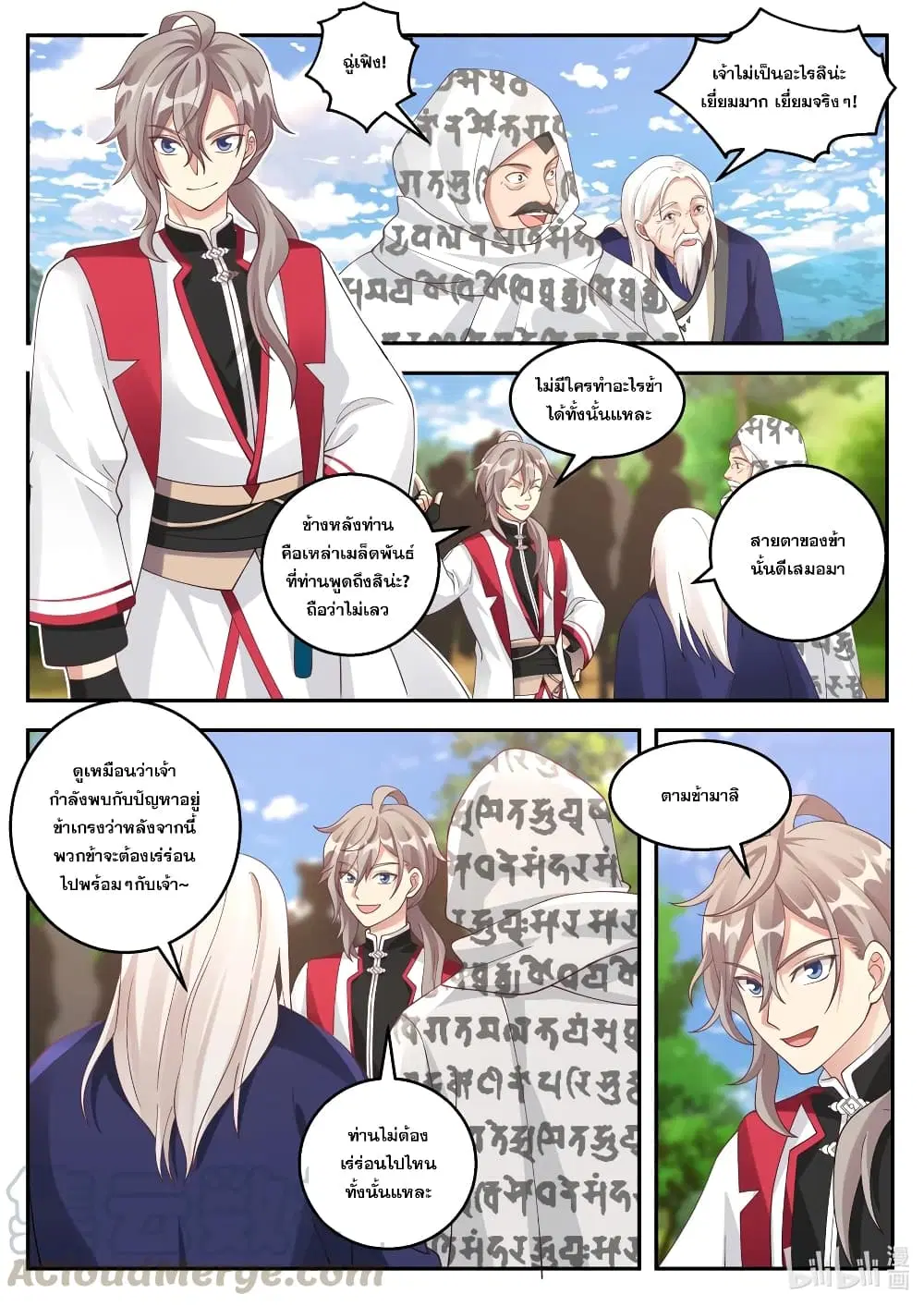 Martial God Asura ตอนที่ 257 หน้า 6