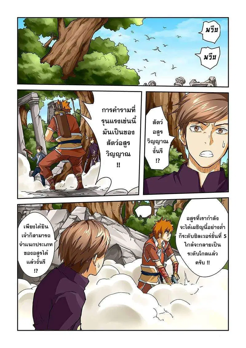 Tales of Demons and Gods ตอนที่ 54 หน้า 6