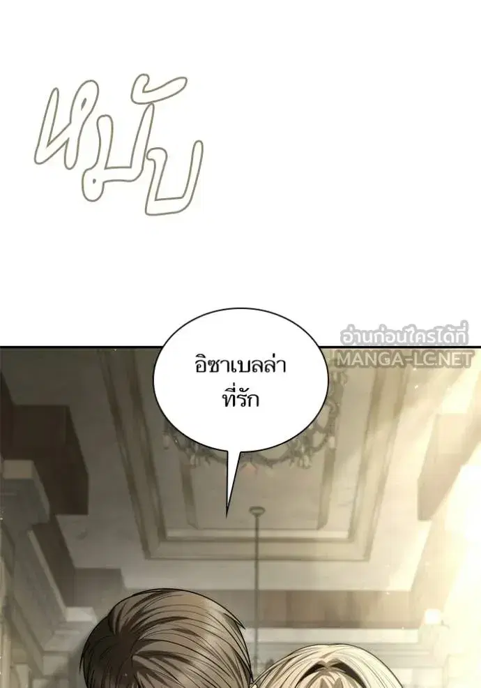 I Am the Queen in This Life ตอนที่ 193 หน้า 152