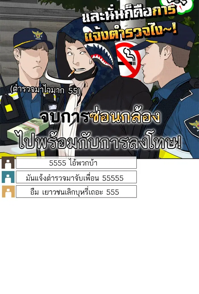 How to Fight ตอนที่ 22 หน้า 29