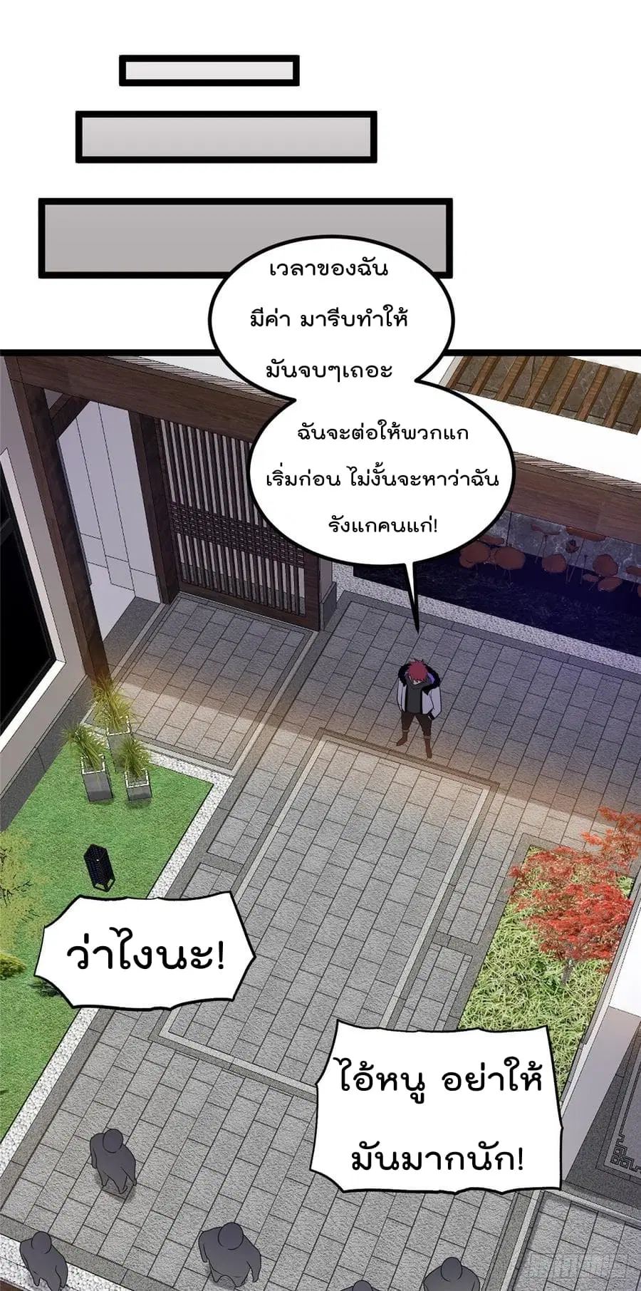 Immortal King of City ตอนที่ 47 หน้า 12