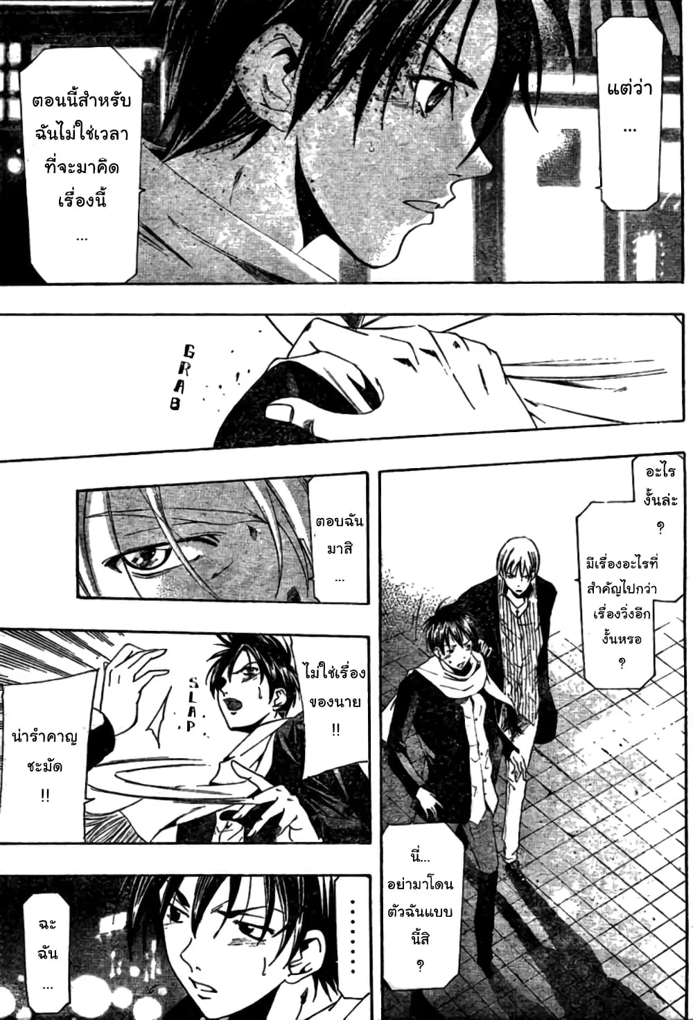 Suzuka ตอนที่ 157 หน้า 5