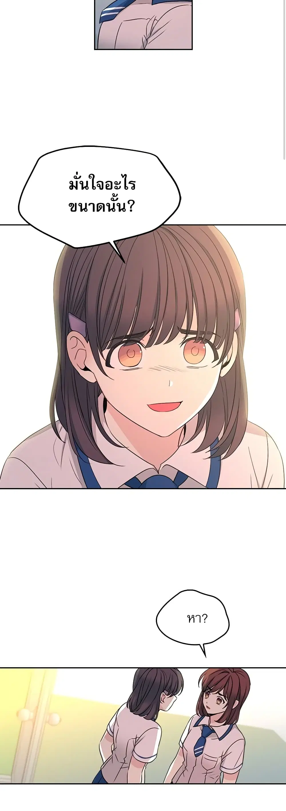 My Life as an Internet Novel ตอนที่ 95 หน้า 23