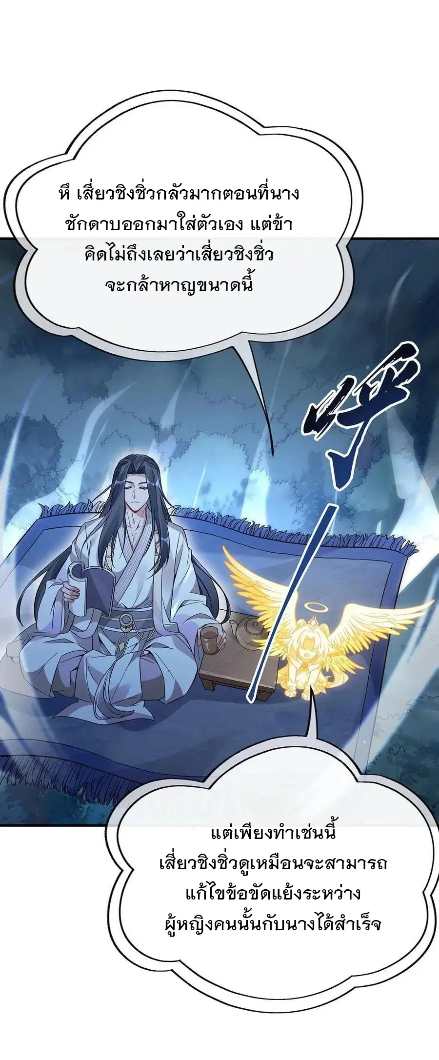 My Female Disciples are all Future Masters of the Heavens ตอนที่ 226 หน้า 50