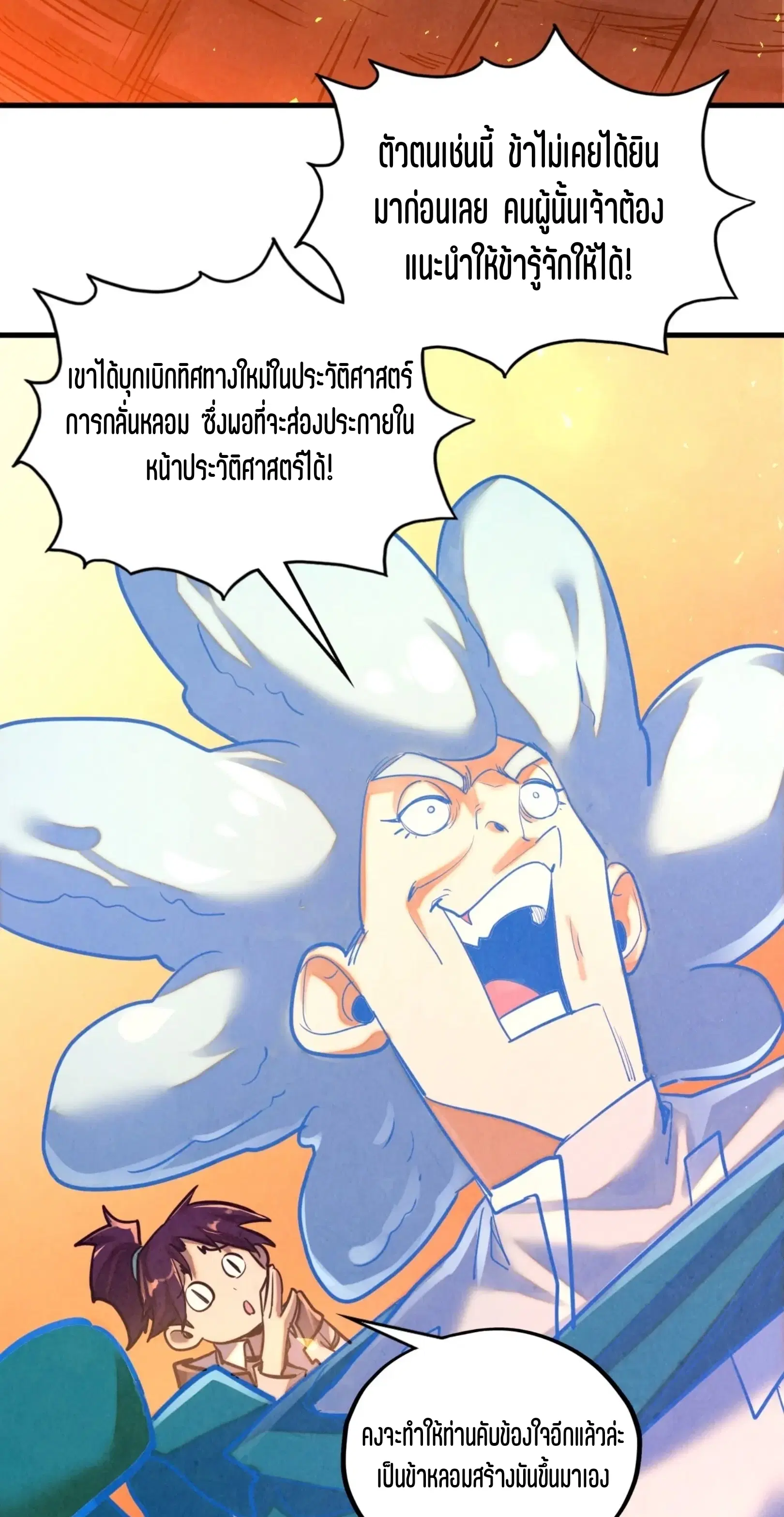 The Eternal Supreme ตอนที่ 388 หน้า 38
