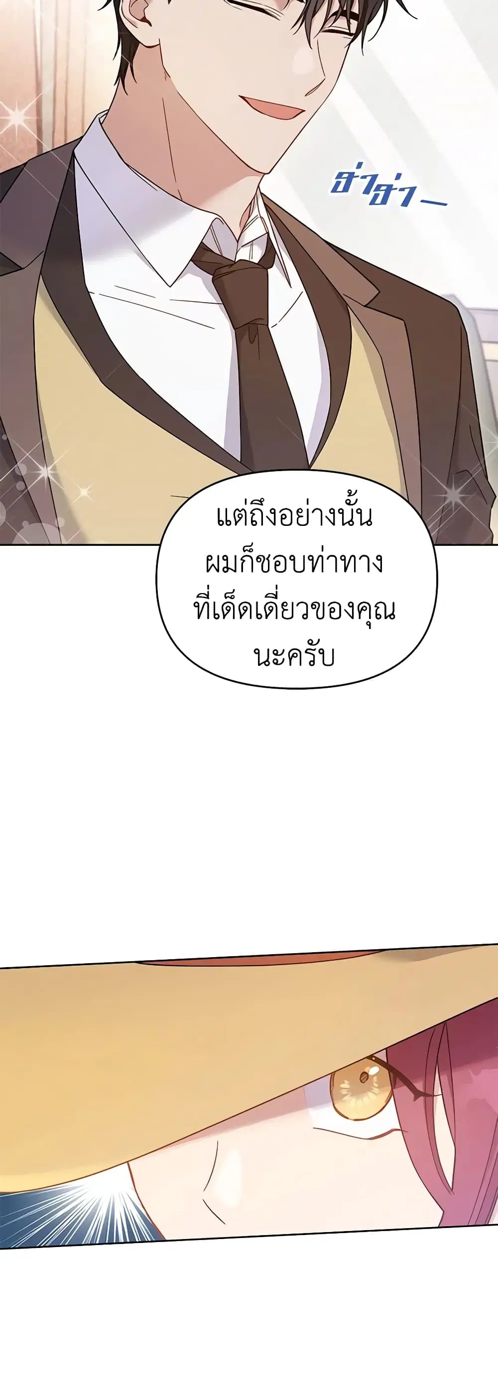 What It Means to Be You ตอนที่ 11 หน้า 21