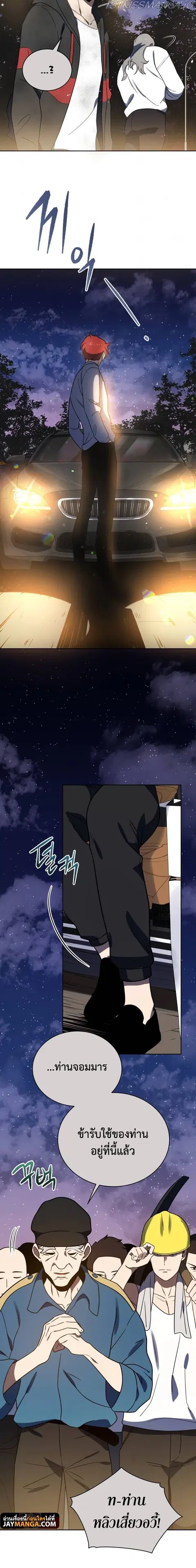 The Descent of the Demonic Master ตอนที่ 131 หน้า 9
