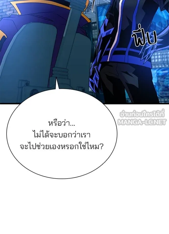 Villain to Kill ตอนที่ 190 หน้า 71
