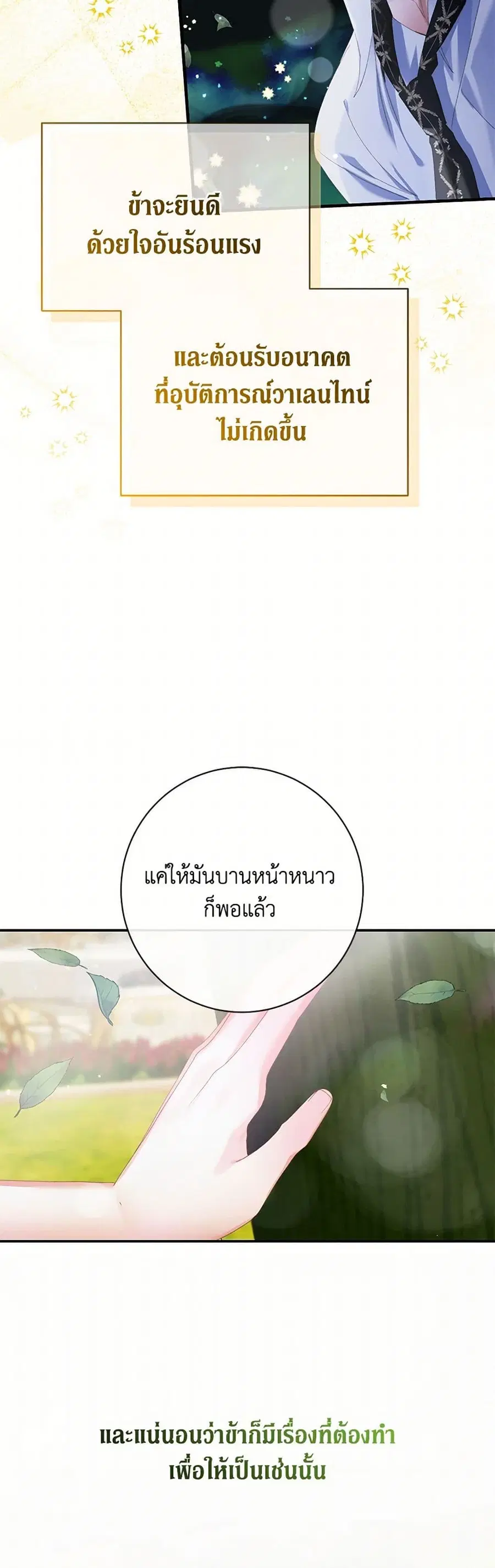 Becoming The Villain’s Family ตอนที่ 120 หน้า 27