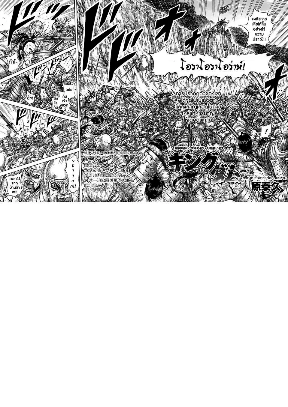 Kingdom ตอนที่ 459 หน้า 6