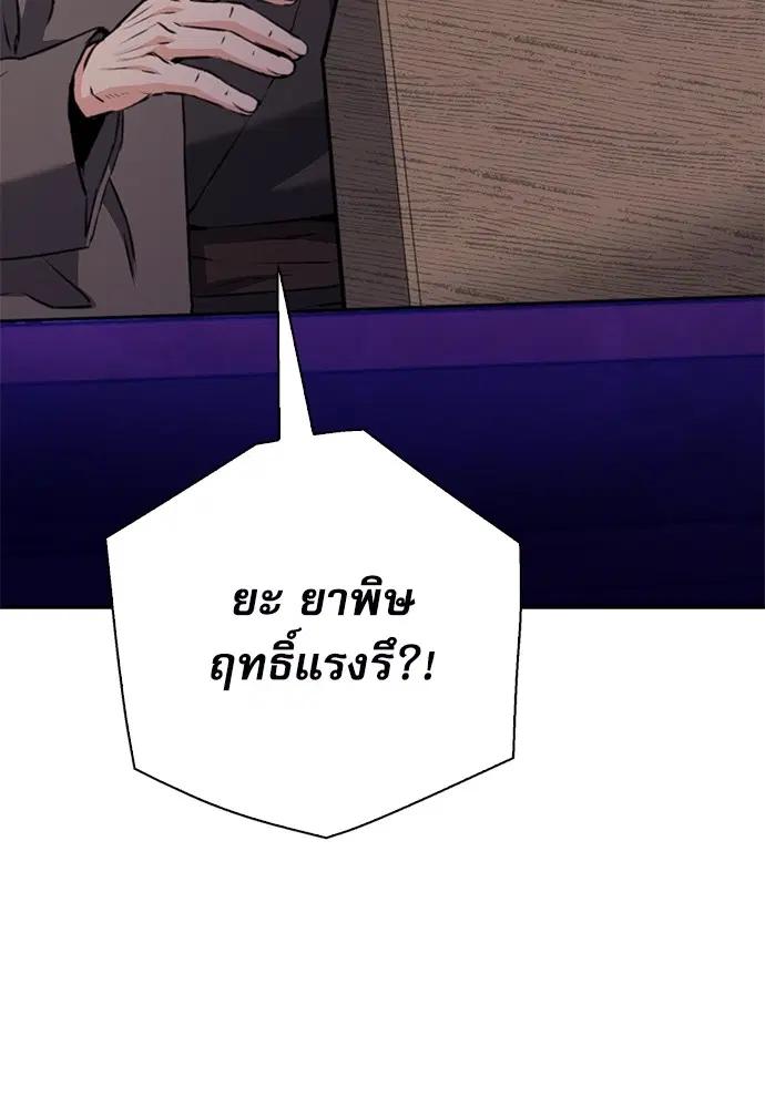 The Druid of Seoul Station ตอนที่ 148 หน้า 139
