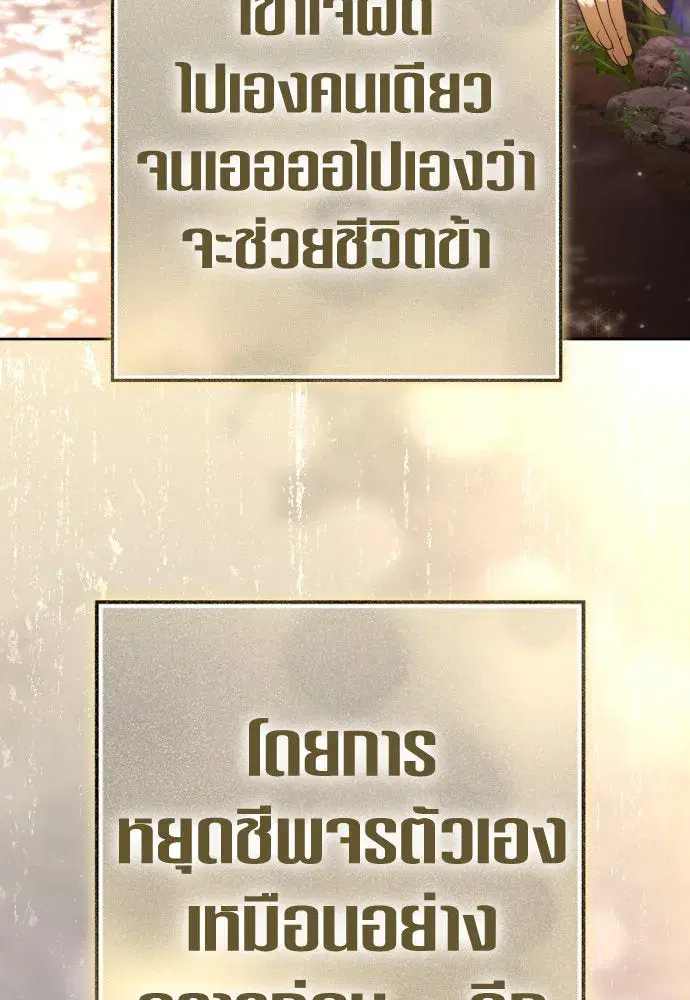 Your Throne ตอนที่ 228 หน้า 14